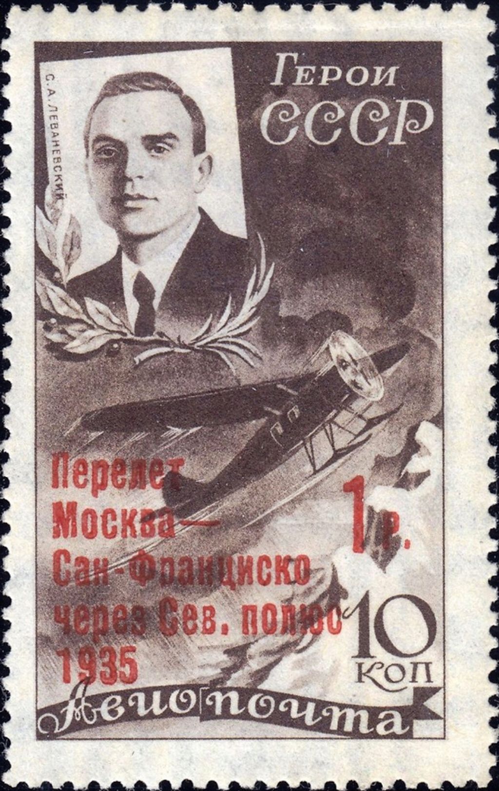 A legértékesebb Szovjet bélyegek
1935 CPA 514 Stamp of USSR sanfrancisco 