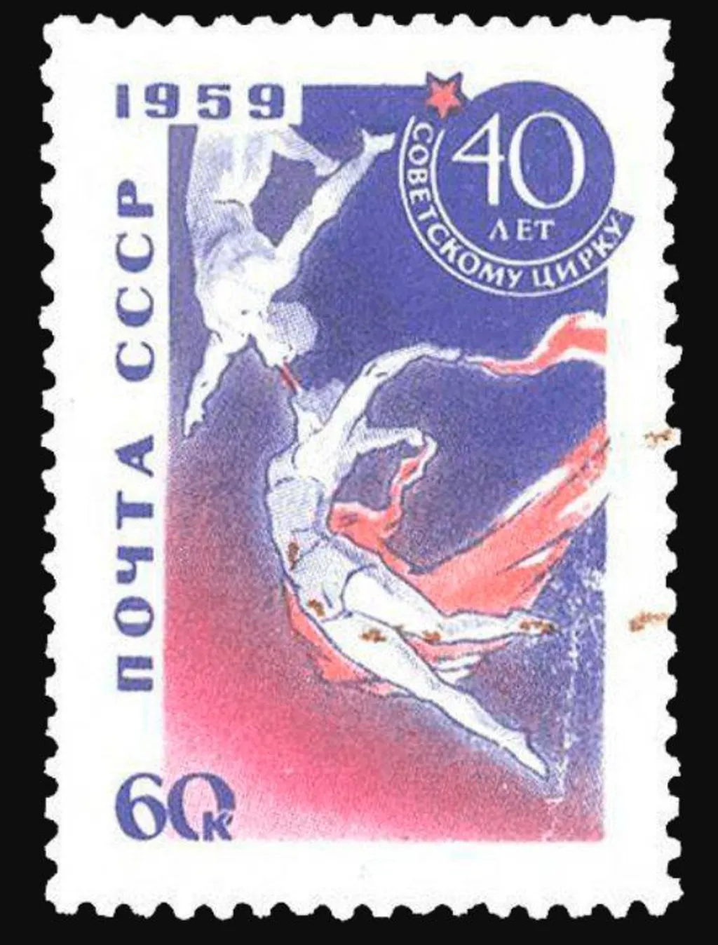 the blue gymnast 1959 stamp A legértékesebb Szovjet bélyegek 