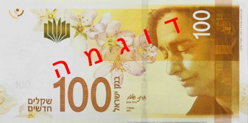 bankjegy, International Bank Note Society, IBNS, pénz, papírpénz, 2017, Izrael, sékel 